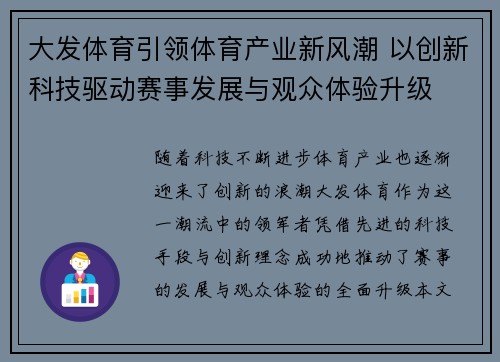 大发体育引领体育产业新风潮 以创新科技驱动赛事发展与观众体验升级