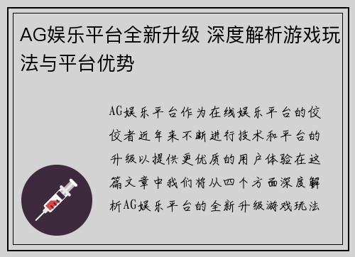 AG娱乐平台全新升级 深度解析游戏玩法与平台优势