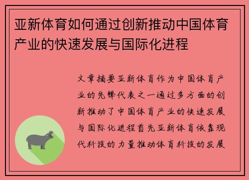 亚新体育如何通过创新推动中国体育产业的快速发展与国际化进程