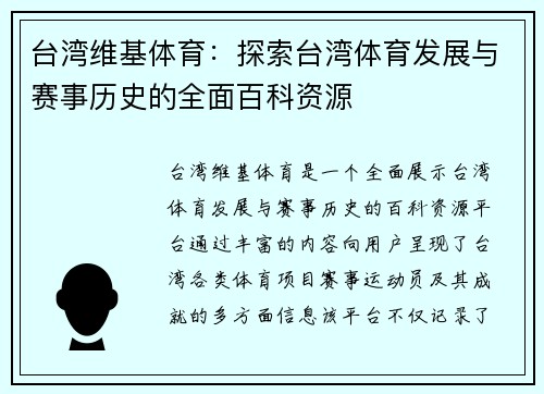 台湾维基体育：探索台湾体育发展与赛事历史的全面百科资源