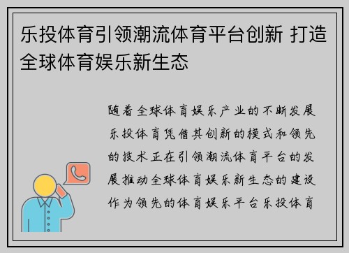 乐投体育引领潮流体育平台创新 打造全球体育娱乐新生态