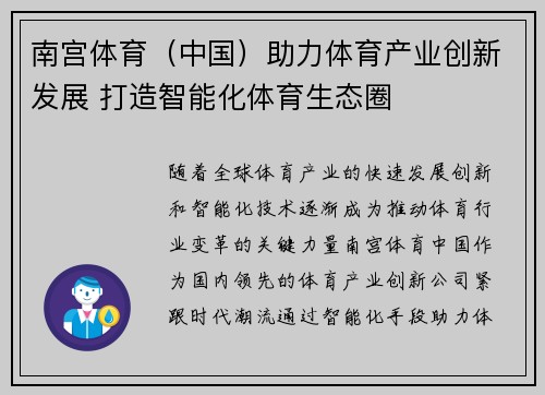 南宫体育（中国）助力体育产业创新发展 打造智能化体育生态圈